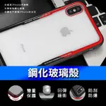 IPHONEXS MAX XR鋼化玻璃殼 手機殼I8保護殼IX防摔殼IPHONE7 IPHONE8 PLUS I6 I7