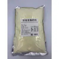 在飛比找蝦皮購物優惠-<168all>1Kg【嚴選】進口紐西蘭安佳全脂奶粉 / 安