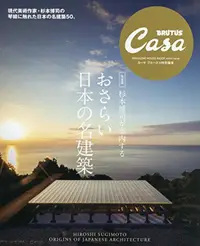 在飛比找誠品線上優惠-Casa BRUTUS特別編集: 杉本博司が案内する おさら