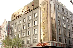 青島台東大酒店Taidong Hotel