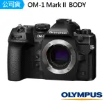 【OLYMPUS】OM SYSTEM OM-1 MARK II BODY 單機身(公司貨)