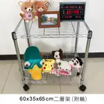 【我塑我形】60 X 35 X 65 CM 移動式萬用鐵力士鍍鉻二層收納架 置物架 鐵力士架 二層架