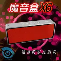 在飛比找Yahoo!奇摩拍賣優惠-魔音盒X6 藍牙音箱 雙喇叭重低音 重砲升級 HiFi音質 