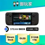 ★御玩家★STEAM STEAM DECK OLED 掌上型遊戲機 512GB 1TB 台灣公司貨 全球保固一年