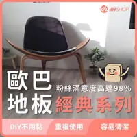 在飛比找蝦皮購物優惠-【dHSHOP】歐巴地板 經典系列 免膠免卡扣 DIY 專利