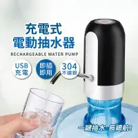 在飛比找松果購物優惠-【JOEKI】充電式電動抽水器 智能抽水器 自動抽水器 飲水