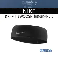 在飛比找蝦皮商城精選優惠-NIKE DRI-FIT SWOOSH 慢跑頭帶 2.0