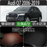 AUDI 奧迪 Q7 SEDAN 後車廂墊 超細纖維 後行李箱墊 後車箱墊 06-19年 防水