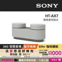 在飛比找momo購物網優惠-【SONY 索尼】HT-AX7 隨身劇院組合(公司貨 保固1