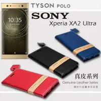 在飛比找有閑購物優惠-【愛瘋潮】索尼 SONY Xperia XA2 Ultra 