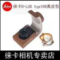 在飛比找Yahoo!奇摩拍賣優惠-相機套Leica/徠卡D-LUX typ109 D-LUX7