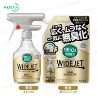 在飛比找樂天市場購物網優惠-日本 KAO 花王 大噴頭 布製品 消臭抑菌 芳香噴霧(無香