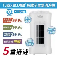 在飛比找PChome24h購物優惠-Fujitek 富士電通 負離子空氣清淨機 空氣淨化器 FT