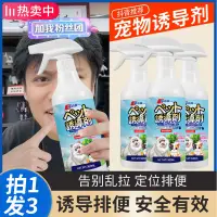 在飛比找蝦皮購物優惠-狗狗誘導劑狗大小便上廁所定點排便防狗亂拉尿尿定位引導訓練噴劑