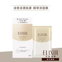 在飛比找蝦皮商城優惠-ELIXIR 怡麗絲爾 彈潤保濕面膜 W【watashi+資