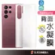 三星 後膜 水凝膜 後保護貼 適用 Note20 Note10 9 8 S21 S21+S20 Ultra S10+