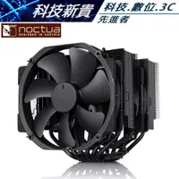 在飛比找蝦皮購物優惠-Noctua 貓頭鷹 NH-D15 chromax.blac