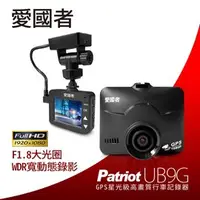 在飛比找PChome商店街優惠-愛國者 UB9G 1080P夜視星光級GPS測速行車記錄器(
