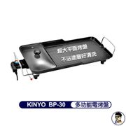 KINYO多功能電烤盤BP30