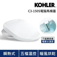 在飛比找momo購物網優惠-【KOHLER】瞬熱式電腦免治馬桶蓋 C3-150S 標準型