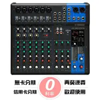 在飛比找樂天市場購物網優惠-分期免運公司貨 YAMAHA MG12XUK 12軌 類別旋