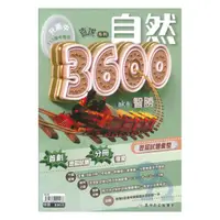 在飛比找樂天市場購物網優惠-高昇鑫國中直說3600應用題彙整-自然科