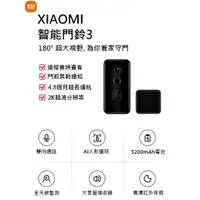 在飛比找蝦皮購物優惠-Xiaomi 小米智慧門鈴 3 XIAOMA智能門鈴3 手機