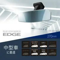 在飛比找Yahoo!奇摩拍賣優惠-【日本進口車用精品百貨】CARMATE EDGE藍鏡270m