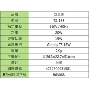 ★菱角家電趣☆雙星牌(TS-158)滅蚊燈 捕蚊燈 吸蚊燈 除蚊燈