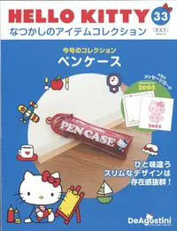 在飛比找誠品線上優惠-HELLO KITTYなつかしのアイテムコレクション (1/