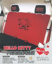 在飛比找Yahoo!奇摩拍賣優惠-HELLO KITTY 汽車後座大椅套(紅/黑色)卡通椅套後