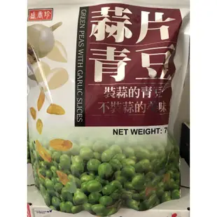 現貨~ 盛香珍蒜片青豆 760公克