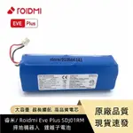 【蝦皮優選】【熱賣】 睿米/ ROIDMI EVE PLUS SDJ01RM  掃地機器人  大容量  超長續航  高品