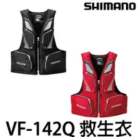 在飛比找蝦皮購物優惠-源豐釣具 🔥免運可刷卡分期 SHIMANO VF-142Q 