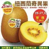【果之蔬】Zespri紐西蘭黃金奇異果(原箱25-27入/約3.3Kg)