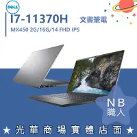 在飛比找蝦皮購物優惠-【NB 職人】I7 14吋 戴爾DELL 輕薄 效能 商務 