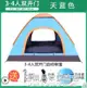 帳篷戶外3-4人全自動野營露營賬蓬2單人野外加厚防雨曬超輕便速開 NMS 摩可美家