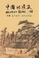 【電子書】Taoism of China - Competitions Among Myriads of Wonders: To Combine The Timeless Flow of The Universe (Simplified Chinese Edition)