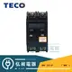 【東元電機】TECO東元無熔絲開關QCS型2P60A 2P75A 2P100A斷路器MCCB※須選額定電流※ ◎超商取貨有材積重量限制，量多時請先詢問◎