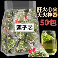 在飛比找蝦皮購物優惠-百寶店 蓮子心茶正品蓮子芯花茶獨立包裝連子心泡茶新鮮特級茶