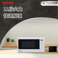 在飛比找森森購物網優惠-【TOSHIBA 東芝】20L 微電腦料理微波爐 MM-EM