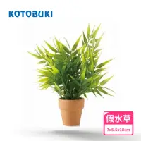 在飛比找momo購物網優惠-【Kotobuki 壽工藝】陶缽盆栽仿真水草 竹葉 W70×