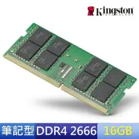 在飛比找momo購物網優惠-【Kingston 金士頓】DDR4-2666-16G 筆電