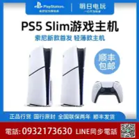 在飛比找露天拍賣優惠-國行SONY索尼PlayStation 5 Slim新款PS