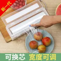 在飛比找ETMall東森購物網優惠-食品級PE保鮮膜帶切割器隱藏式滑刀盒裝大卷保鮮膜廚房家用經濟