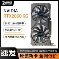 在飛比找露天拍賣優惠-速橋rtx2060 gddr6顯卡雞聯盟lol電競電腦顯示卡