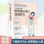 從卡內基到常春藤：好性格讓孩子受用終生 當當【熊貓書屋】