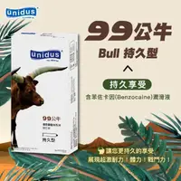在飛比找momo購物網優惠-【Unidus 優您事】動物系列保險套-99公牛持久型12入