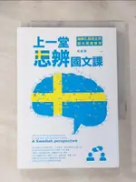 【書寶二手書T1／進修考試_IJ6】上一堂思辨國文課：瑞典扎根民主的語文素養教育_吳媛媛