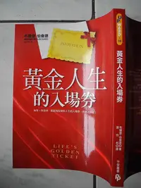 在飛比找Yahoo!奇摩拍賣優惠-橫珈二手書【  黃金人生的入場券 郭怜利  著 】 皇冠  